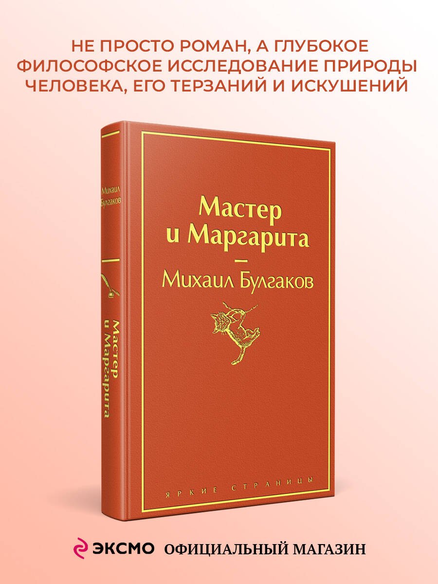

Мастер и Маргарита