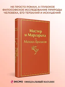 Мастер и Маргарита