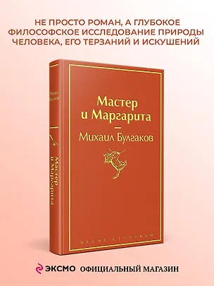 Книга Мастер и Маргарита (Михаил Булгаков)