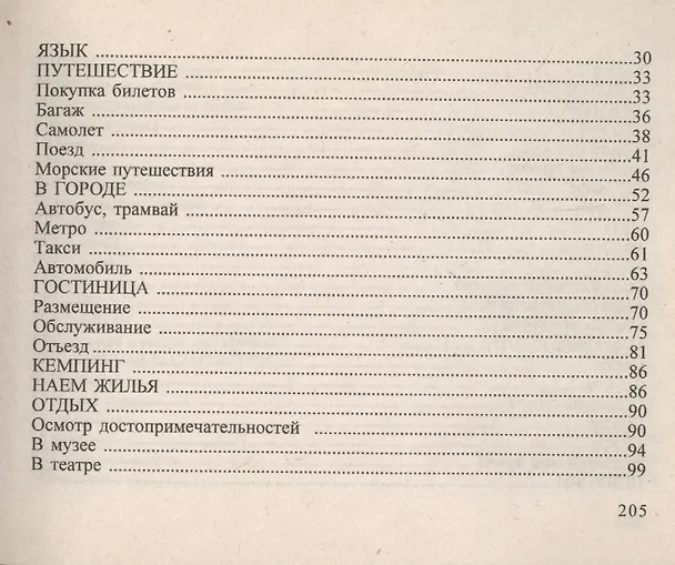 Книга Русско-итальянский разговорник (Ирина Лисовская) — 8