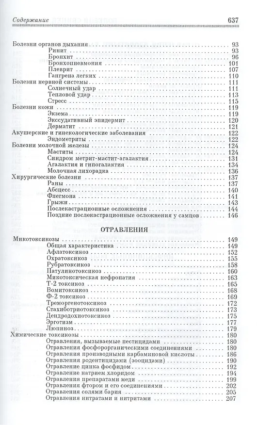 Книга Болезни свиней. Справочник: Учебное пособие () — 3