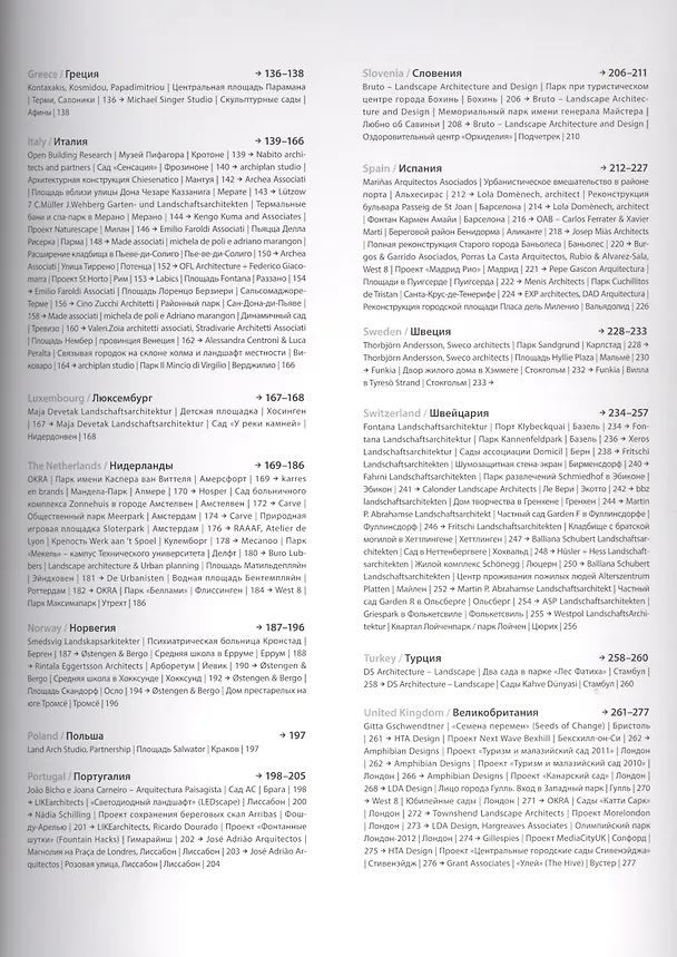 Книга Атлас мировой ландшафтной архитектуры (Маркус Браун) — 3