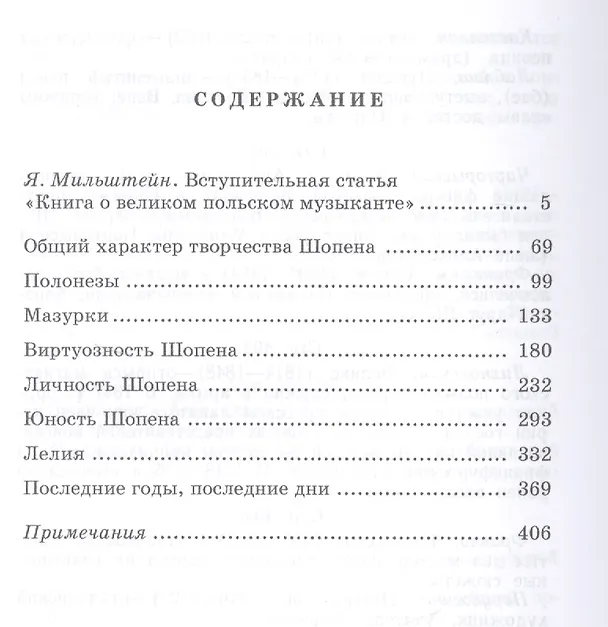Книга Ф. Шопен. Учебное пособие (Ференц Лист) — 2