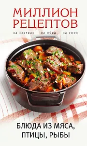 Блюда из мяса, птицы, рыбы