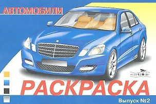 Книга Автомобили Выпуск 2 ()