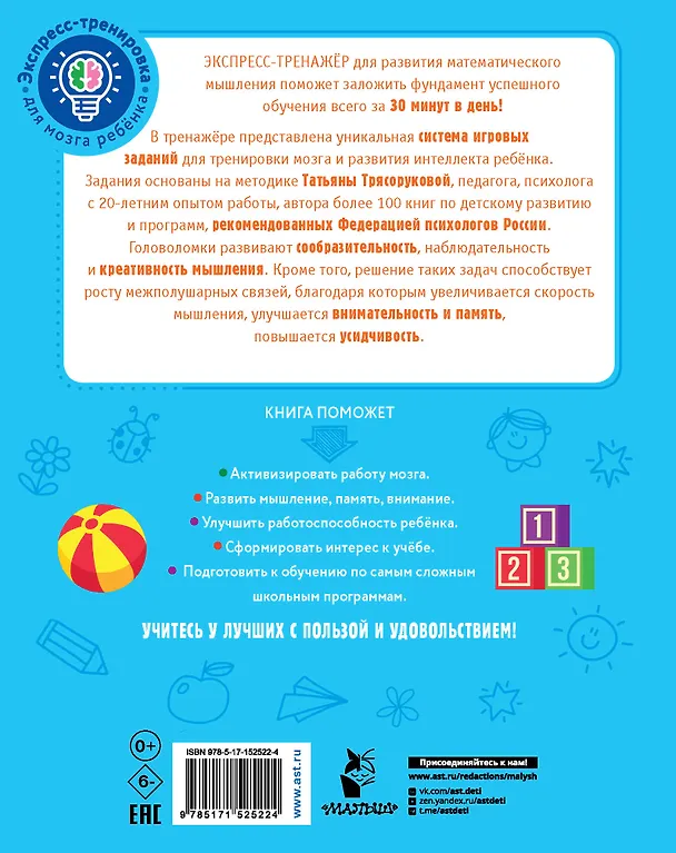 Книга Математические головоломки (Татьяна Трясорукова) — 2