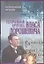 Театральная критика Власа Дорошевича — 1897246 — 1