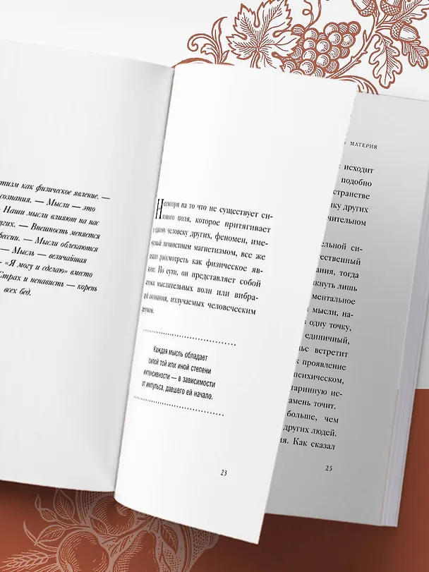 Книга Сила мысли (Уильям Уокер Аткинсон) — 11