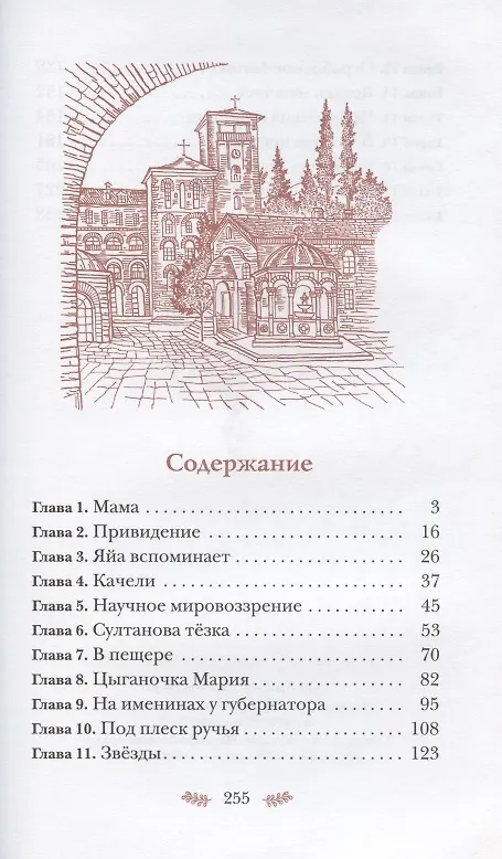 Книга Маленькие паломники (Христодула, монахиня) — 2