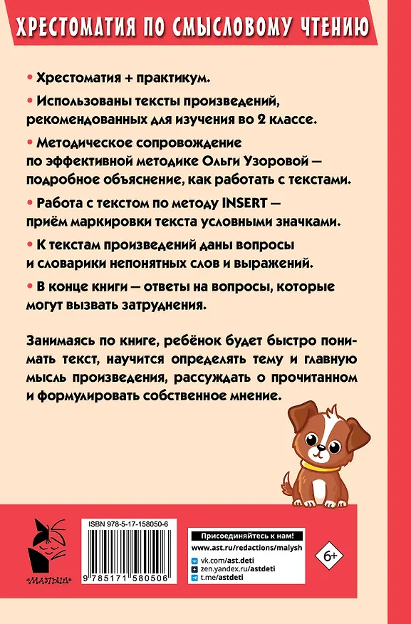Книга Хрестоматия по смысловому чтению. 2 класс (Елена Нефедова, Ольга Узорова) — 2