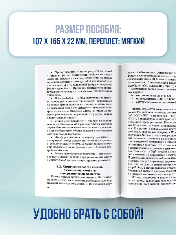 Книга ЕГЭ. Биология. Новый полный справочник для подготовки к ЕГЭ (Андрей Маталин) — 7