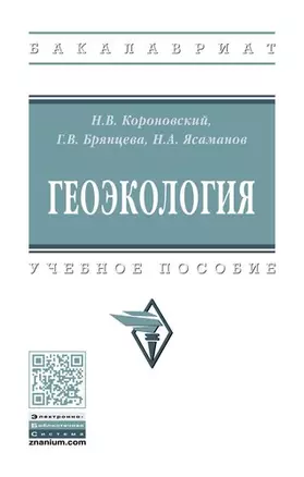 Геоэкология — 353338 — 1