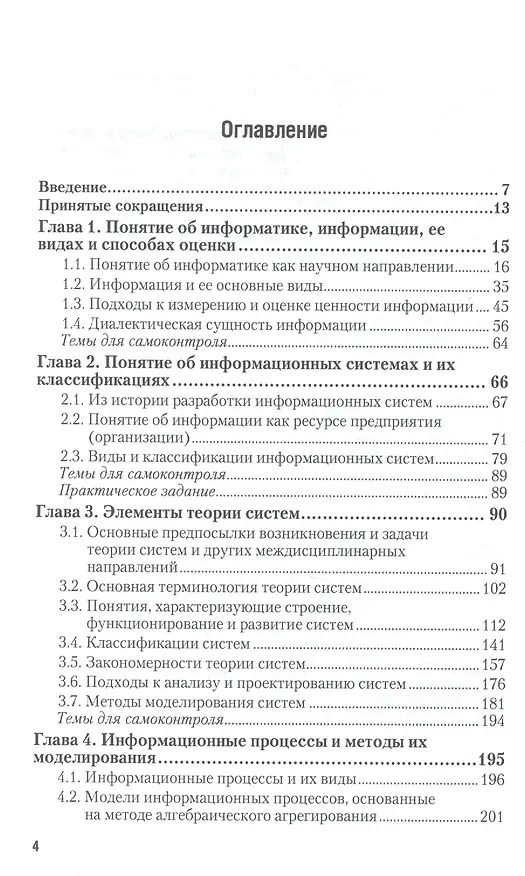 Книга Теория информационных процессов и систем. Учебник и практикум для академического бакалавриата (Виолетта Волкова) — 2