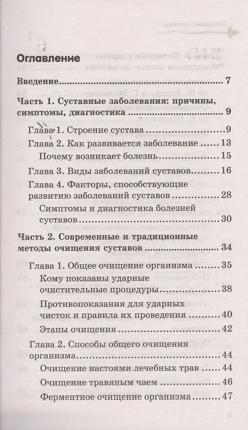 Книга Очищение суставов (Людмила Рудницкая) — 2
