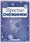 Снежинки.  Простые снежинки. Вырезаем из бумаги — 2490467 — 2