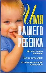 Имя вашего ребенка(best)