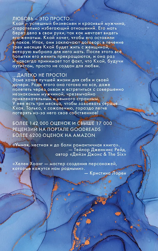 Книга Испытание для невесты (Хелен Хоанг) — 2