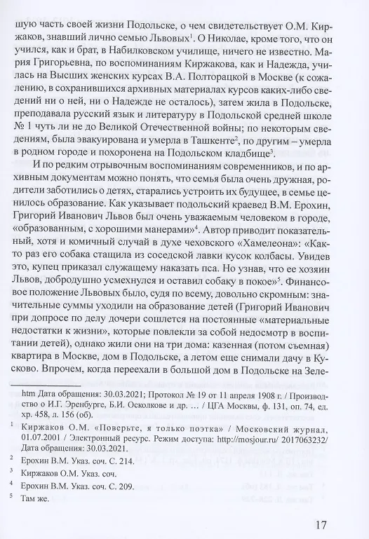 Книга Мой недопетый гимн весне. Жизнь и творчество Надежды Львовой / Львова Н.Г. Письма В.Я. Брюсову (1911–1913). Старая сказка. Стихотворения () — 10