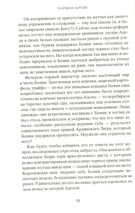 Книга Мисс Бирма (Чармен Крейг) — 2