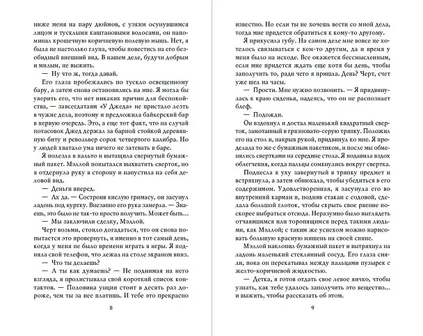 Книга Неумолимая (Карен Линч) — 8