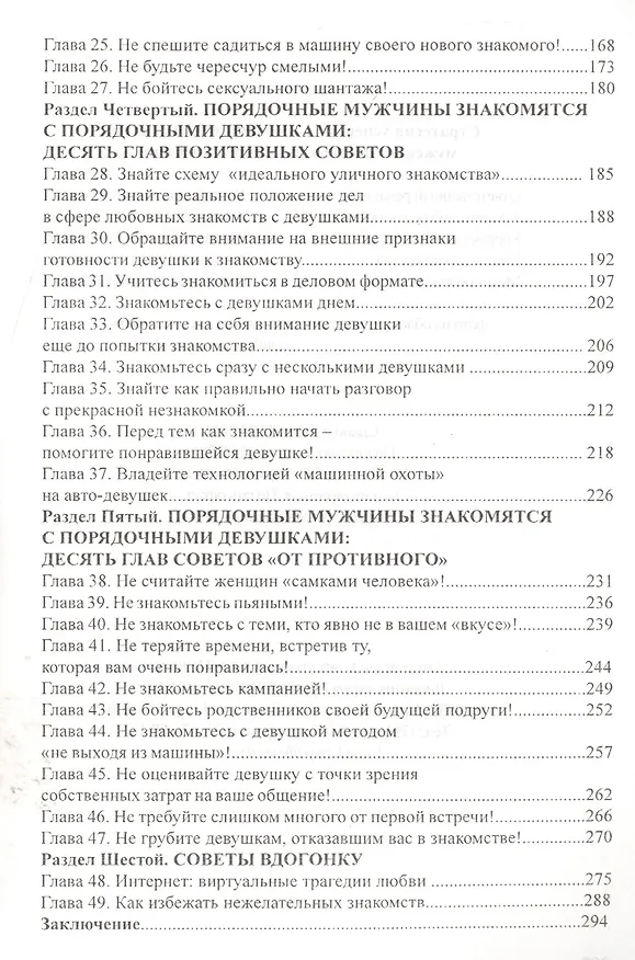Книга Стратегия успешного любовного знакомства (Андрей Зберовский) — 3