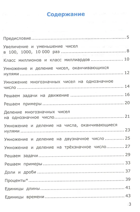 Книга Самостоятельные работы по математике. 4 класс. в 2 ч. Ч. 2: к учебнику М.И. Моро и др. ФГОС. 8-е изд., перераб. и доп. (Любовь Самсонова) — 2