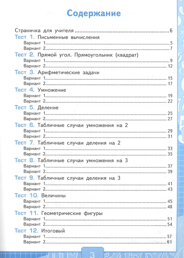 Книга Тесты по математике 2 кл. Ч.2 (к уч. Моро и др.) (21 изд) (мУМК) Рудницкая (ФГОС) (Виктория Рудницкая) — 2