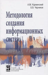 Методология создания информационных систем