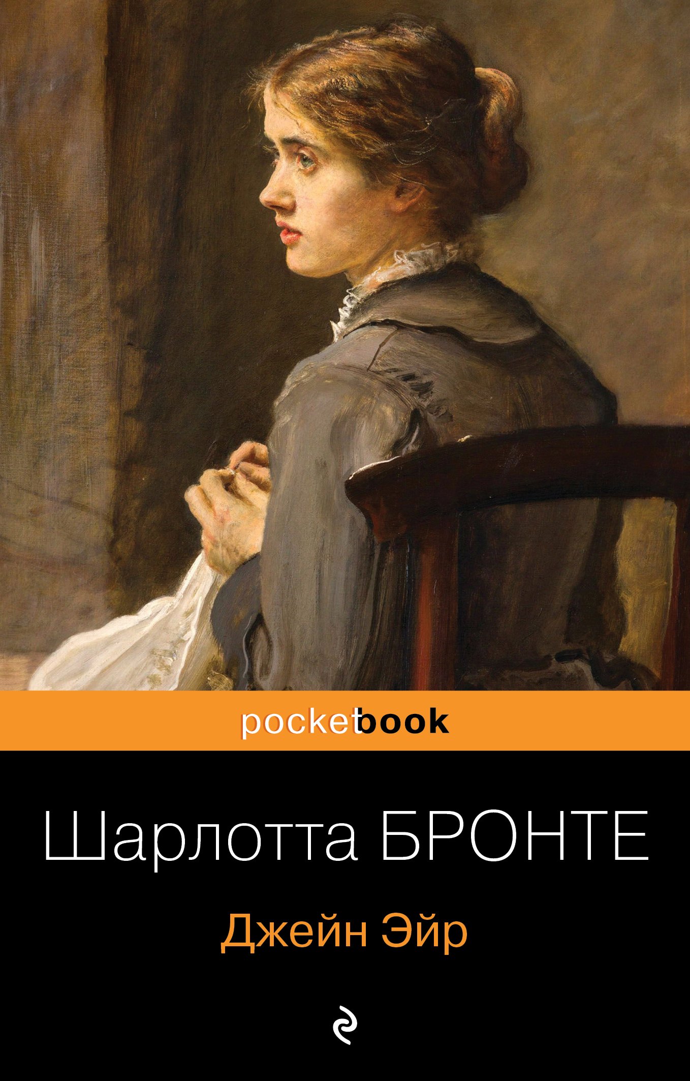 Джейн Эйр Купить Читай Город