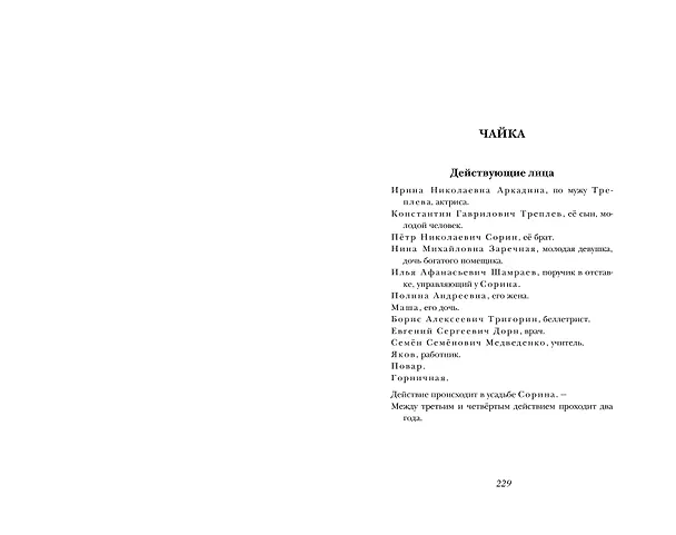 Книга Человек в футляре. Рассказы и пьесы (Антон Чехов) — 13
