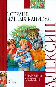 В стране вечных каникул. Мой брат играет на кларнете. Коля пишет Оле, Оля пишет Коле
