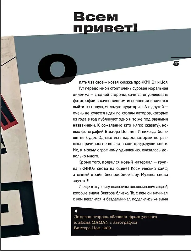 Книга Виктор Цой и группа "Кино". Фотографии. Воспоминания (Наташа Васильева-Халл) — 6