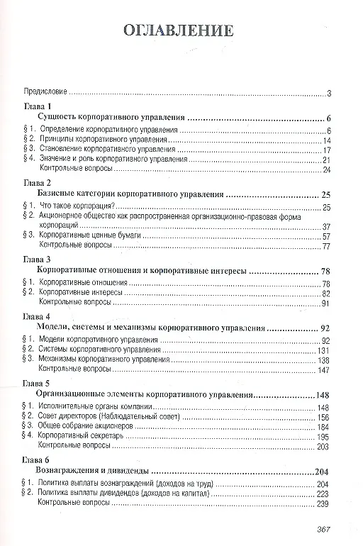 Книга Корпоративное управление: Учебник (И.Ю. Бочарова) — 2