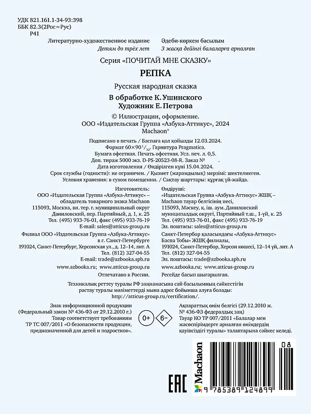 Книга Репка (Константин Ушинский) — 2