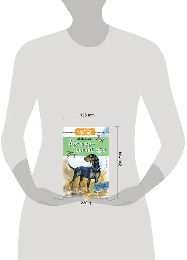 Книга Арктур - гончий пес (Юрий Казаков) — 4