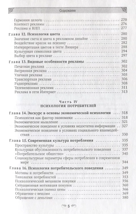 Книга Психология рекламы (Анатолий Кармин) — 4