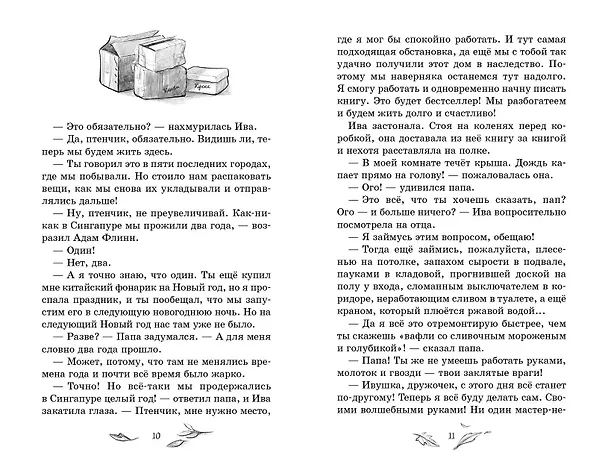 Книга Талисман четырёх стихий (Сабина Больманн) — 6