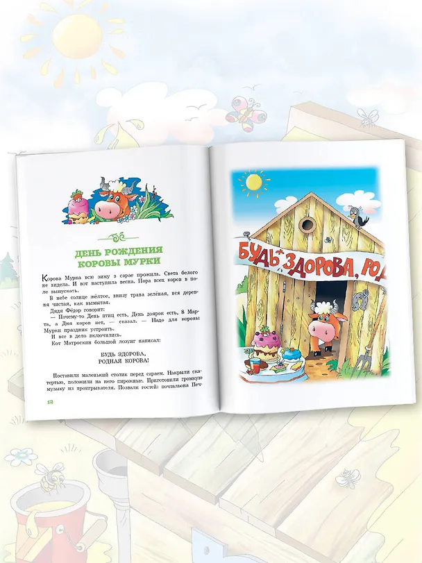 Книга Истории из Простоквашино (Эдуард Успенский) — 4