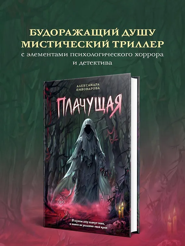 Книга Плачущая (Александра Пивоварова) — 7