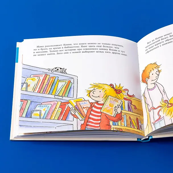 Книга Большая книга приключений Конни. Детский сад (Лиана Шнайдер) — 14