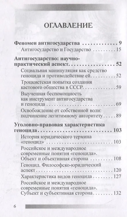 Книга Геноцид антигосударства (Евгений Именитов) — 2