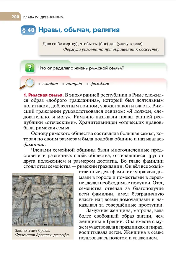 Книга История. Всеобщая история. История Древнего мира. 5 класс. Учебник (Сергей Тырин, Александр Немировский, Елена Саплина) — 6