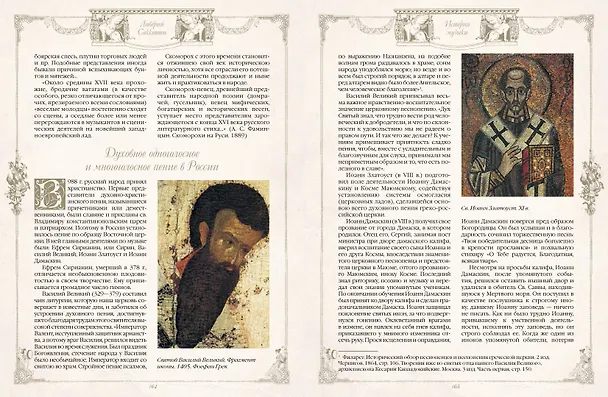 Книга История музыки (Ливерий Саккетти) — 14