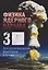 Физика ядерного взрыва. В 5 томах. Том 3: Воспроизведение факторов взрыва — 3130358 — 1