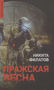 Пражская весна