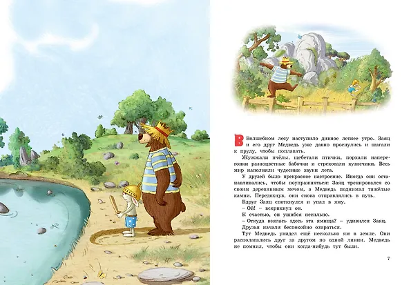 Книга Большая книга сказок волшебного леса (Вальтер Кёсслер Валько) — 7