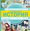 Всемирная история — 2903739 — 1