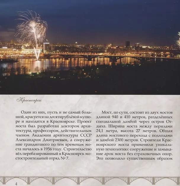 Книга От берега до берега. Самые известные мосты России и мира (Л. Морок) — 2