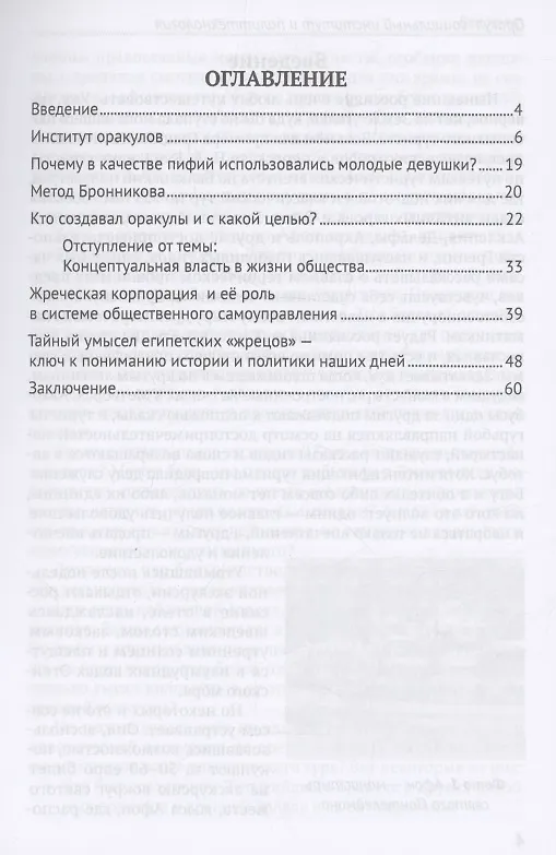 Книга Оракул: социальный институт и политтехнология (Внутренний Предиктор СССР) — 3