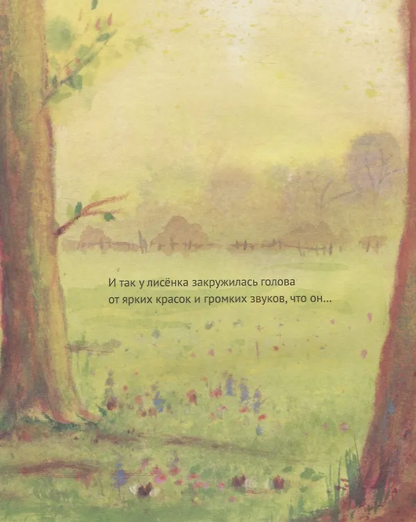 Книга Лисенок Лютер и весенний сад (Джулия Роулинсон) — 5